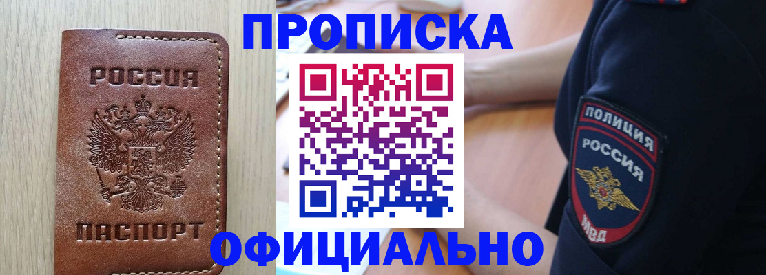 прописка ребенка в Мелеузе