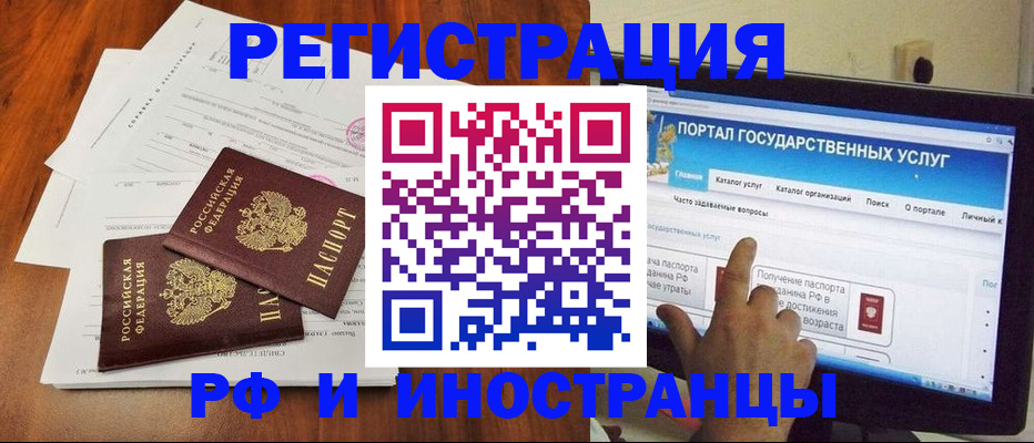 прописка для работы в Мелеузе