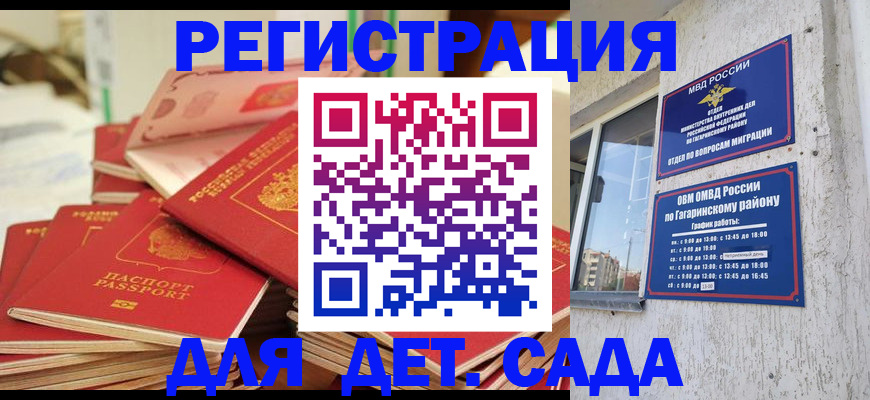 регистрация для дет. сада в Мелеузе