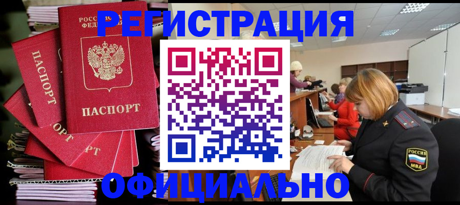 купить прописку в Мелеузе