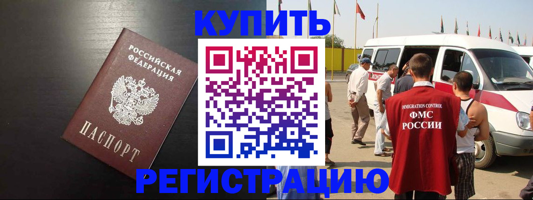 прописка 2025 в Мелеузе