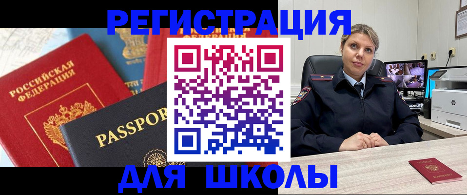 прописка для работы в Мелеузе