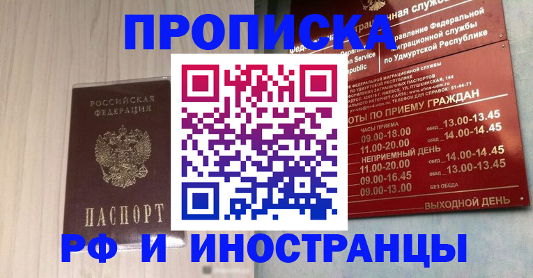 временная регистрация купить в Мелеузе