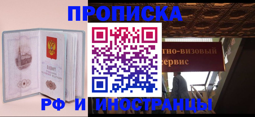 купить прописку в Мелеузе