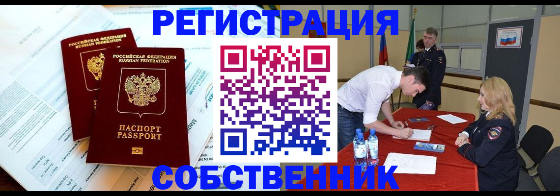 прописка в Мелеузе