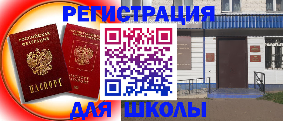 прописка штамп в Мелеузе